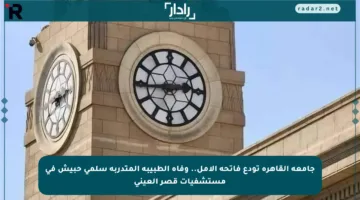 جامعة القاهرة تودع فاتحة الأمل.. وفاة الطبيبة المتدربة سلمى حبيش في مستشفيات قصر العيني